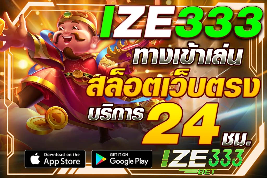 ทางเข้าize333